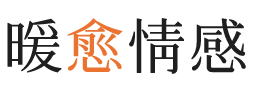 嘉定区暖愈情感